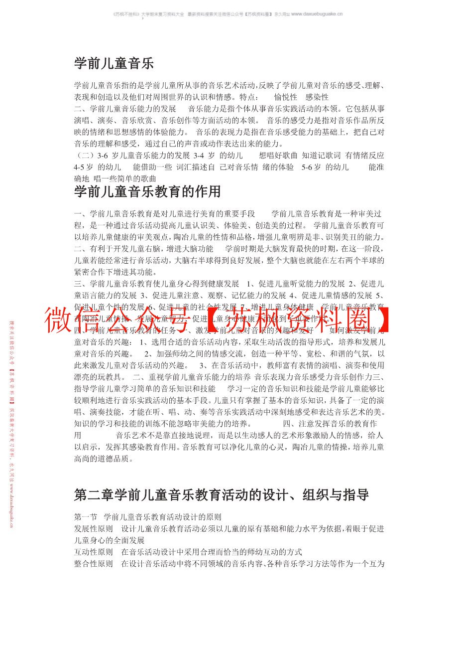 幼儿音乐教育与活动指导